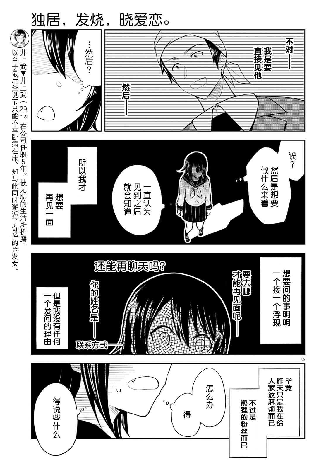 第8话 这次不会有错了