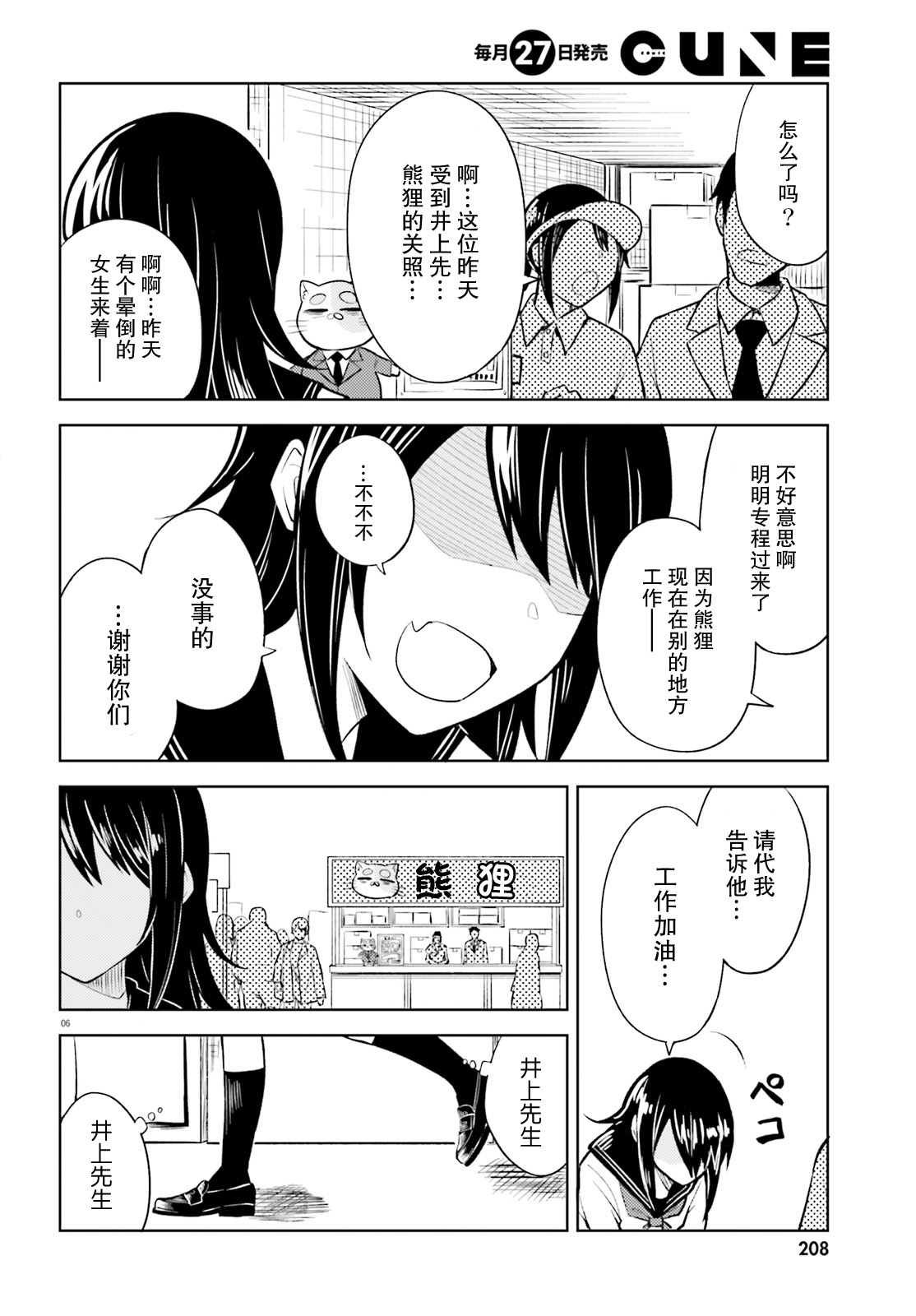 第8话 这次不会有错了