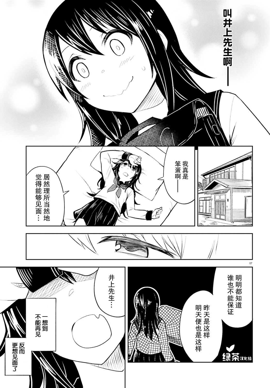 第8话 这次不会有错了