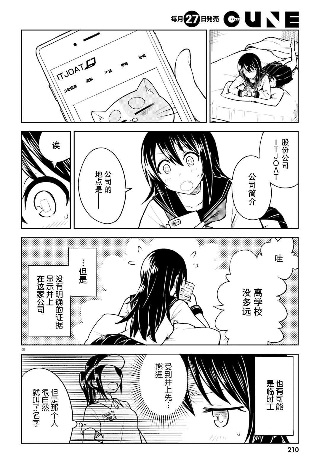 第8话 这次不会有错了