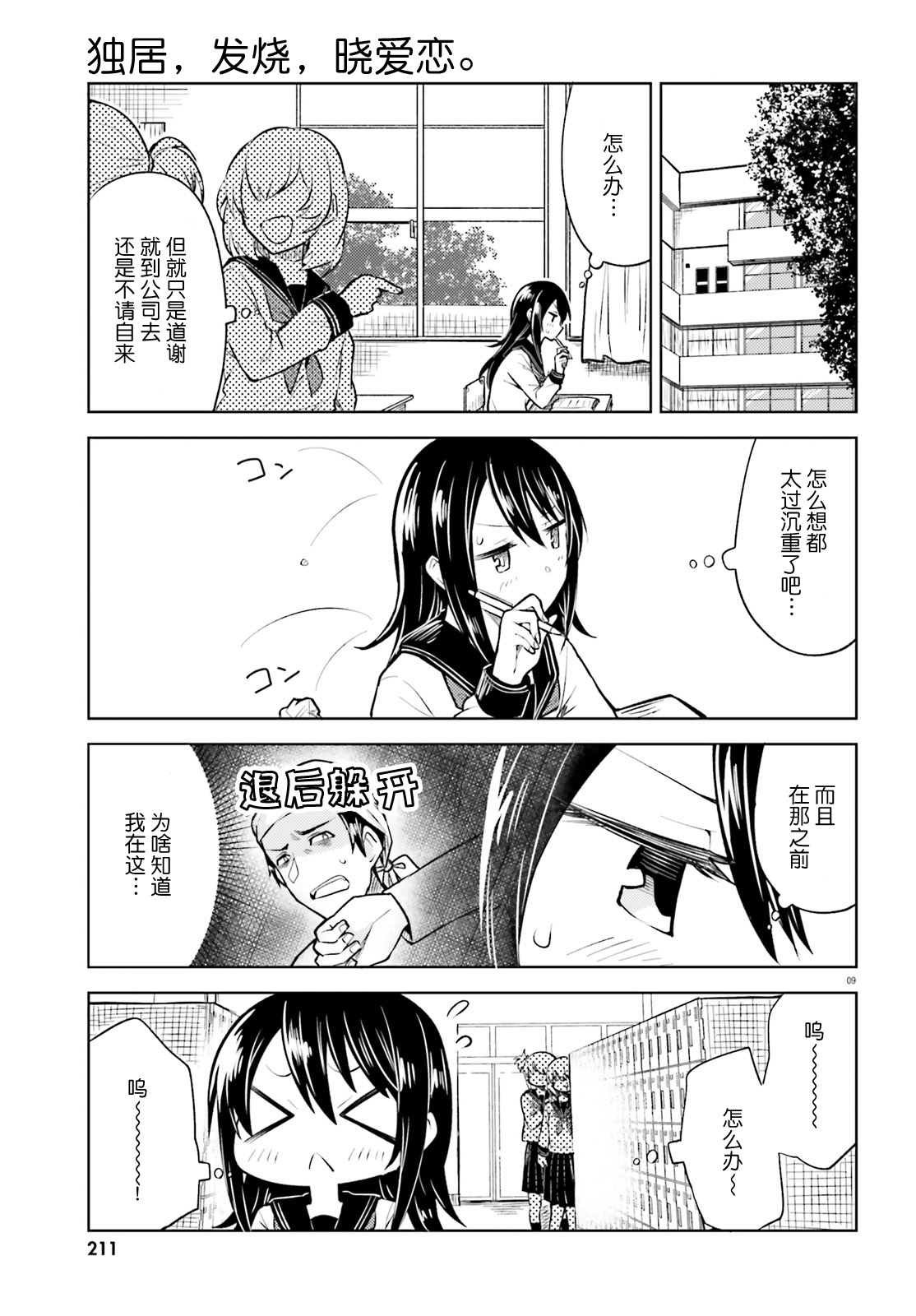 第8话 这次不会有错了