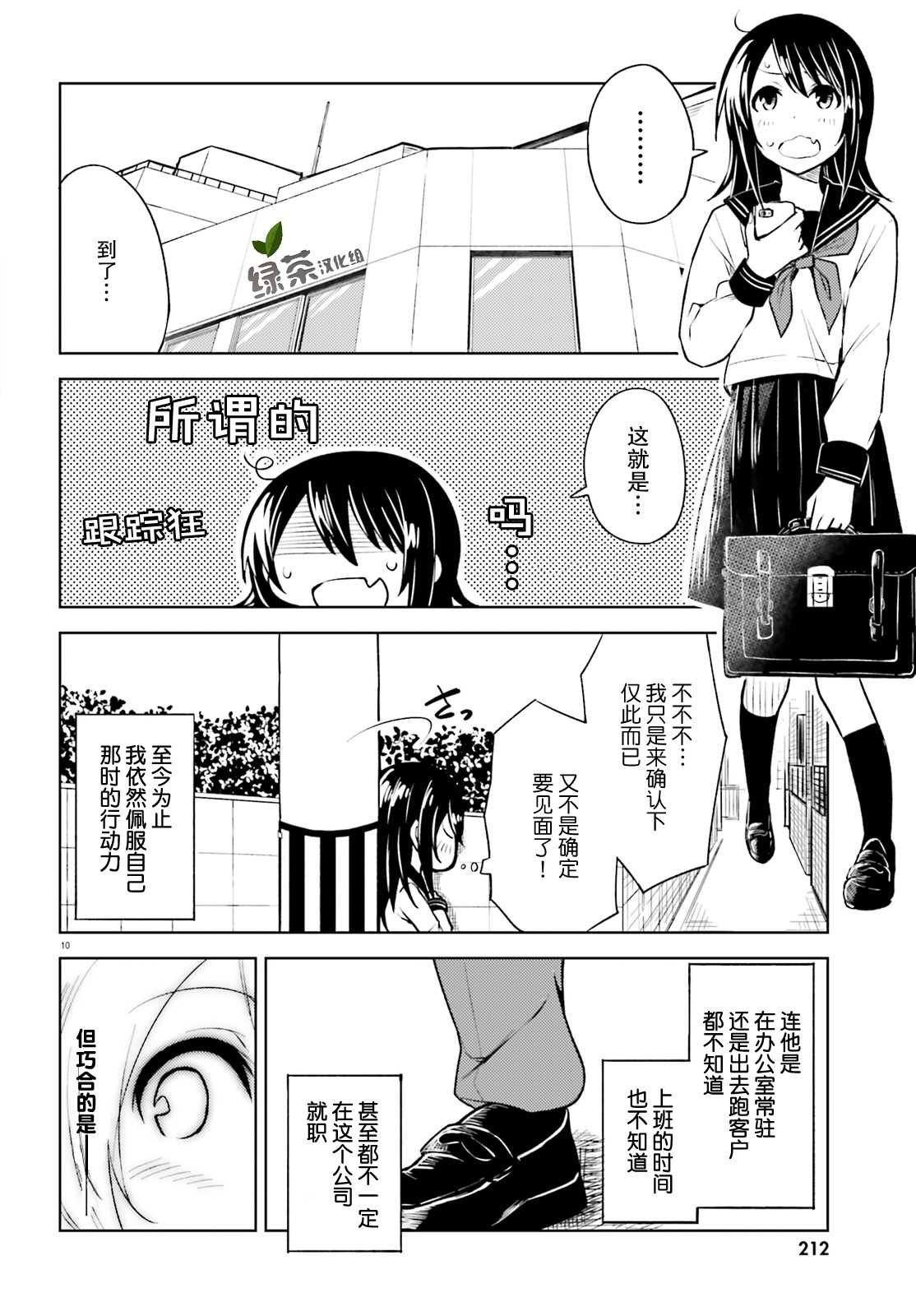 第8话 这次不会有错了