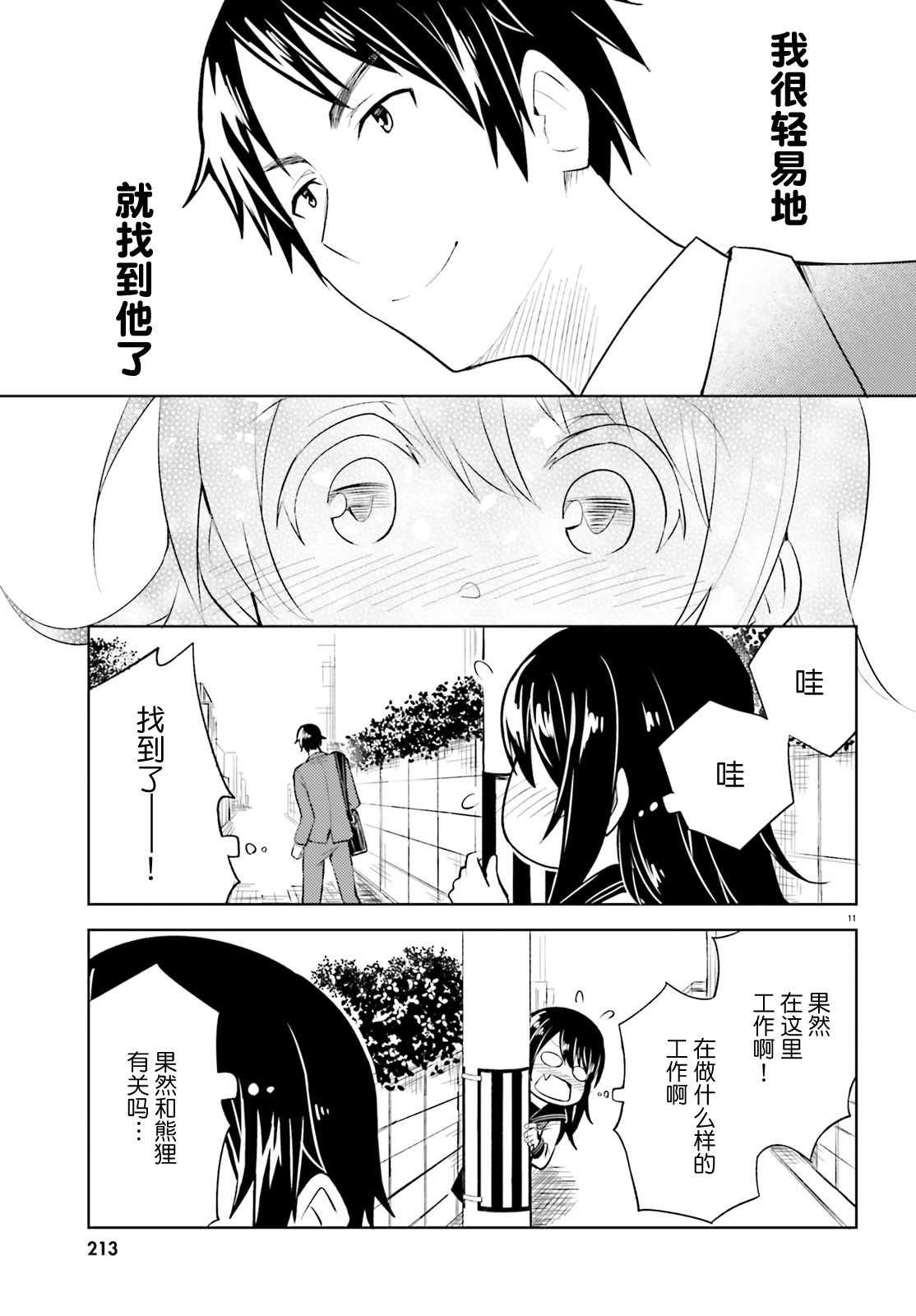 第8话 这次不会有错了