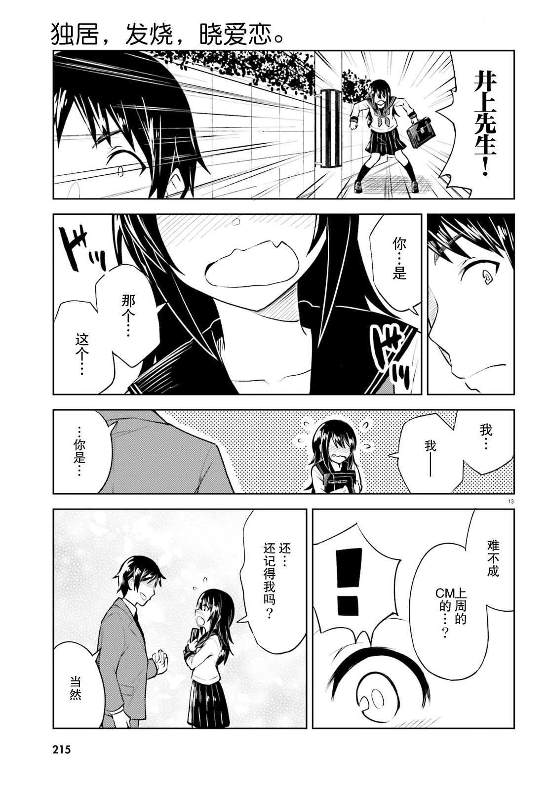 第8话 这次不会有错了