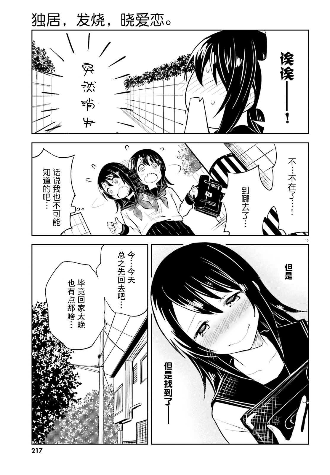 第8话 这次不会有错了