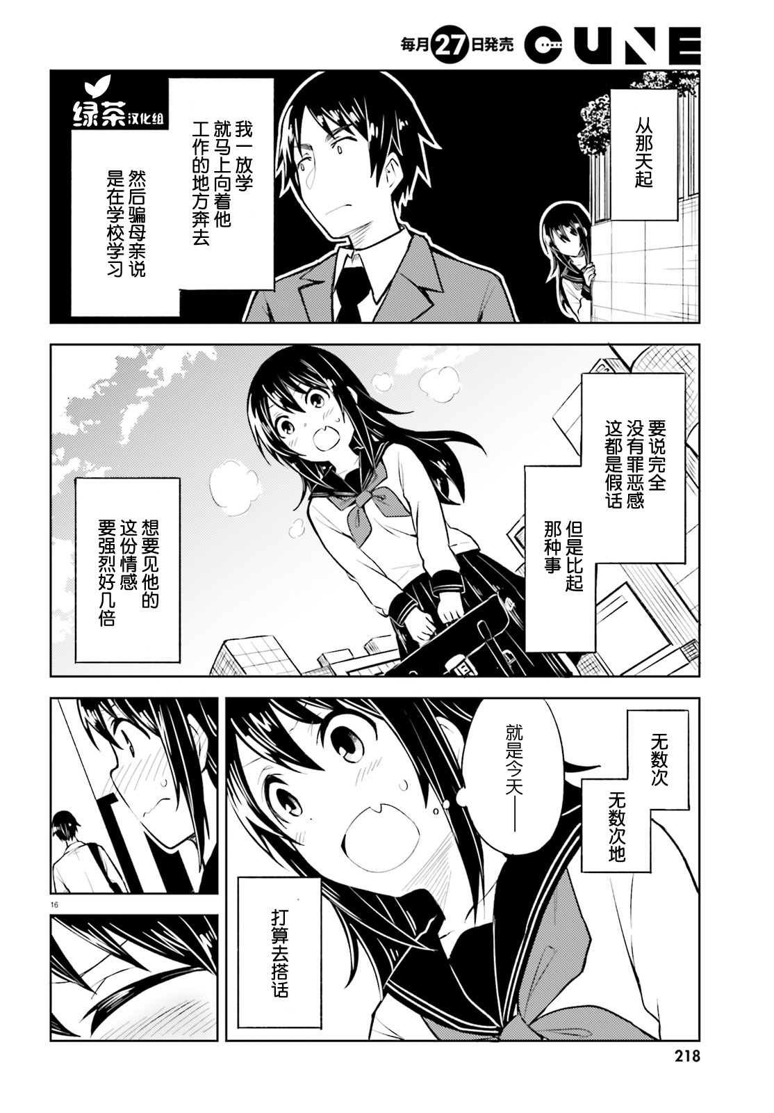 第8话 这次不会有错了