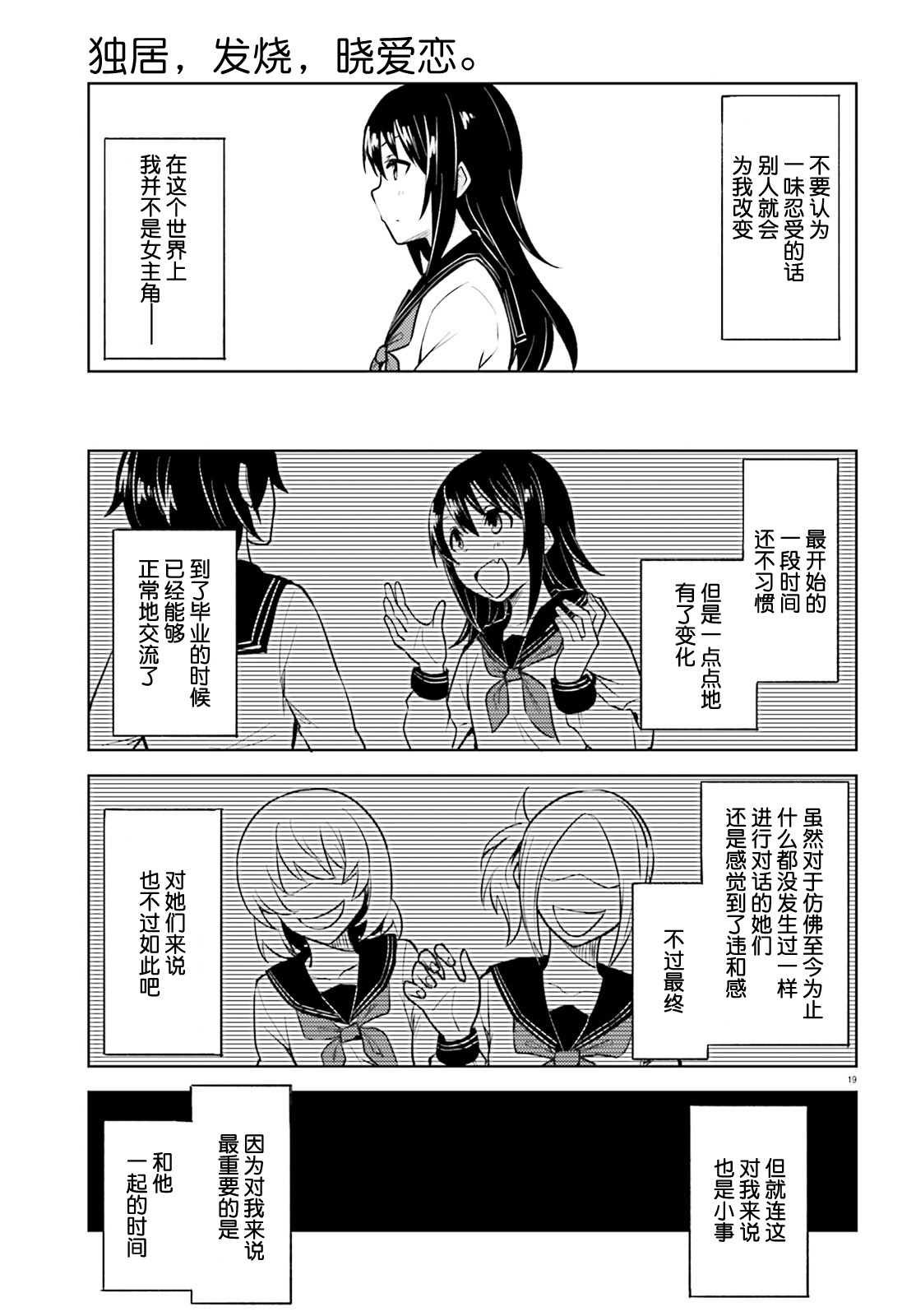 第8话 这次不会有错了