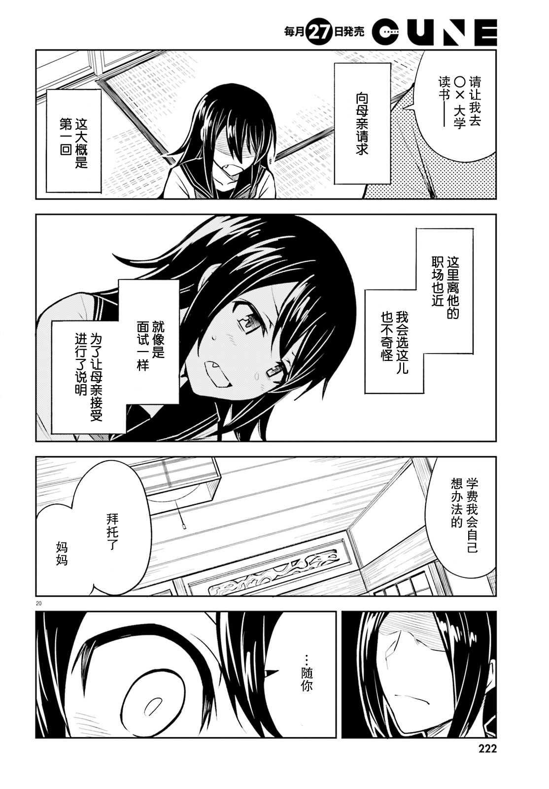 第8话 这次不会有错了