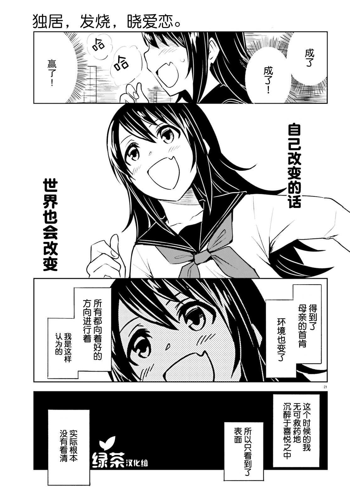 第8话 这次不会有错了