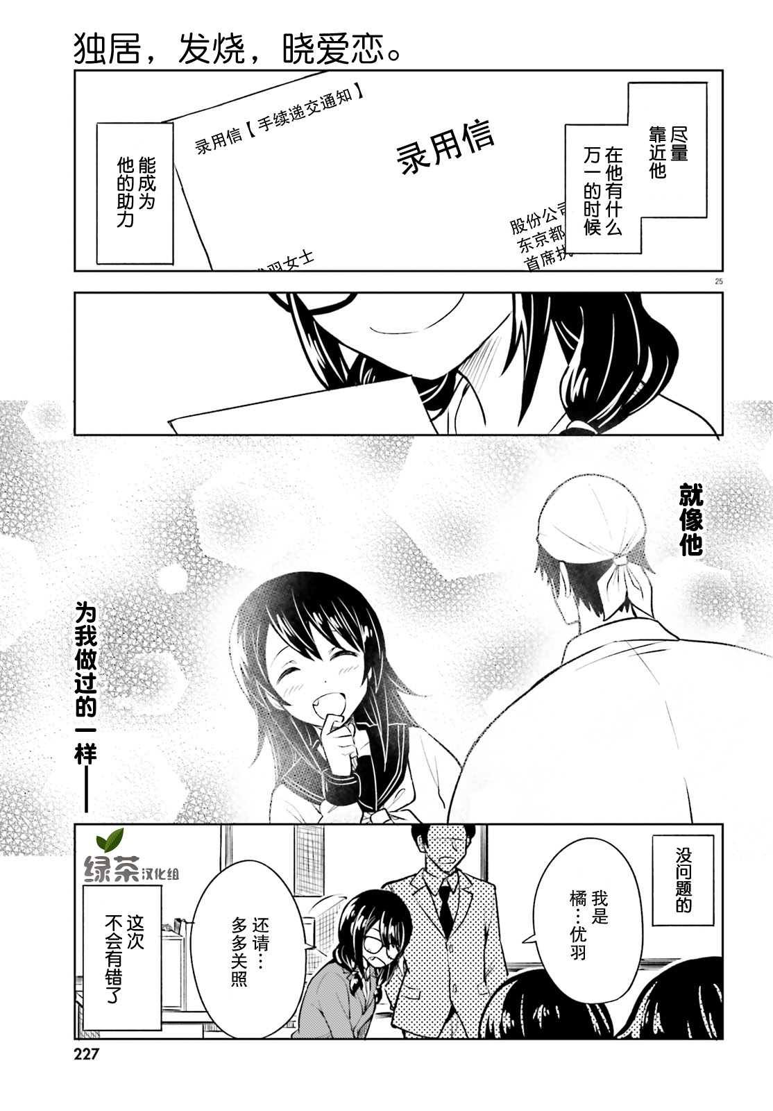 第8话 这次不会有错了