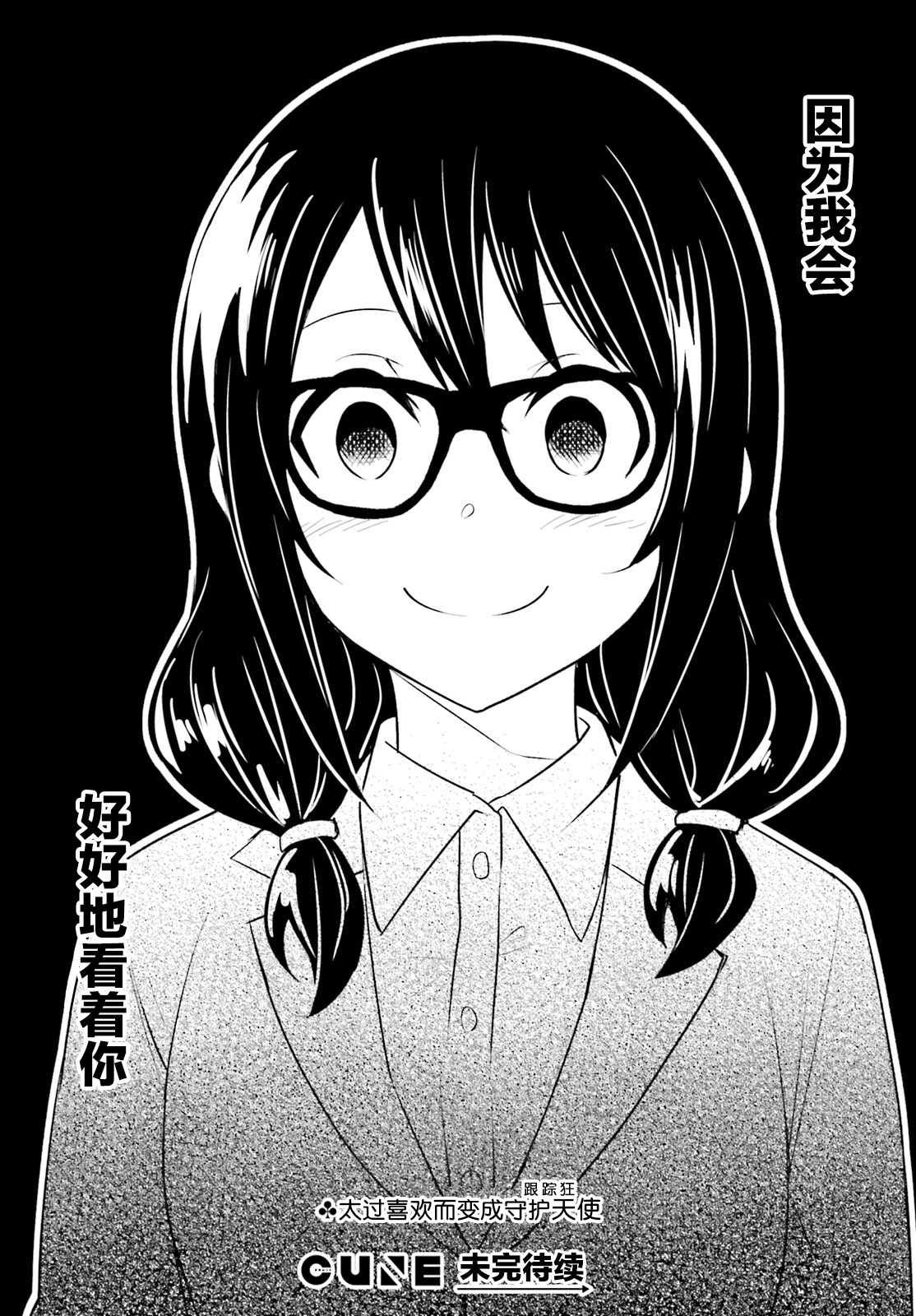 第8话 这次不会有错了