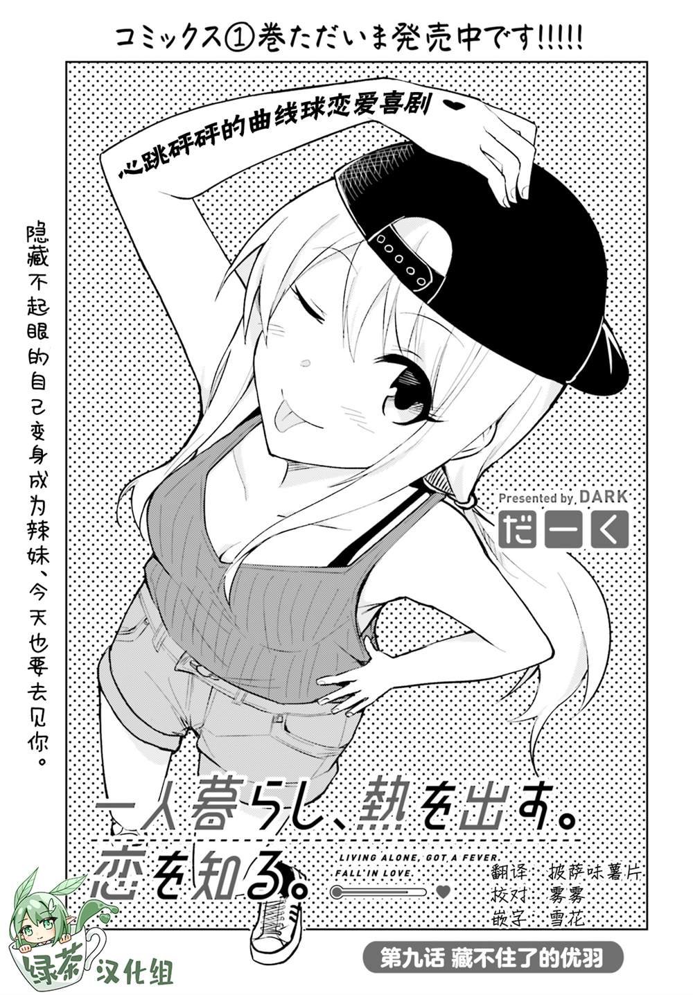 第9话 藏不住了的优羽