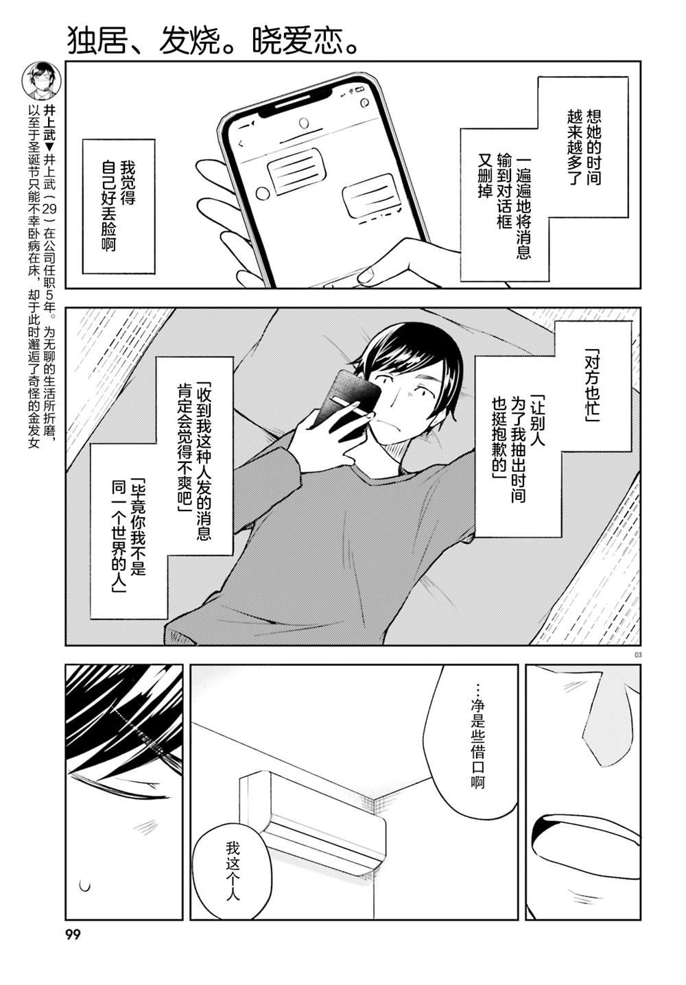 第9话 藏不住了的优羽