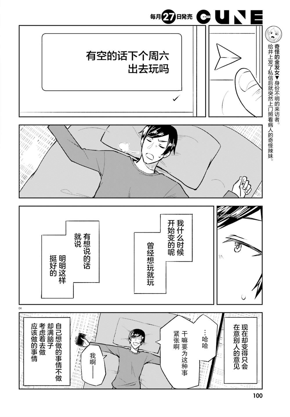 第9话 藏不住了的优羽