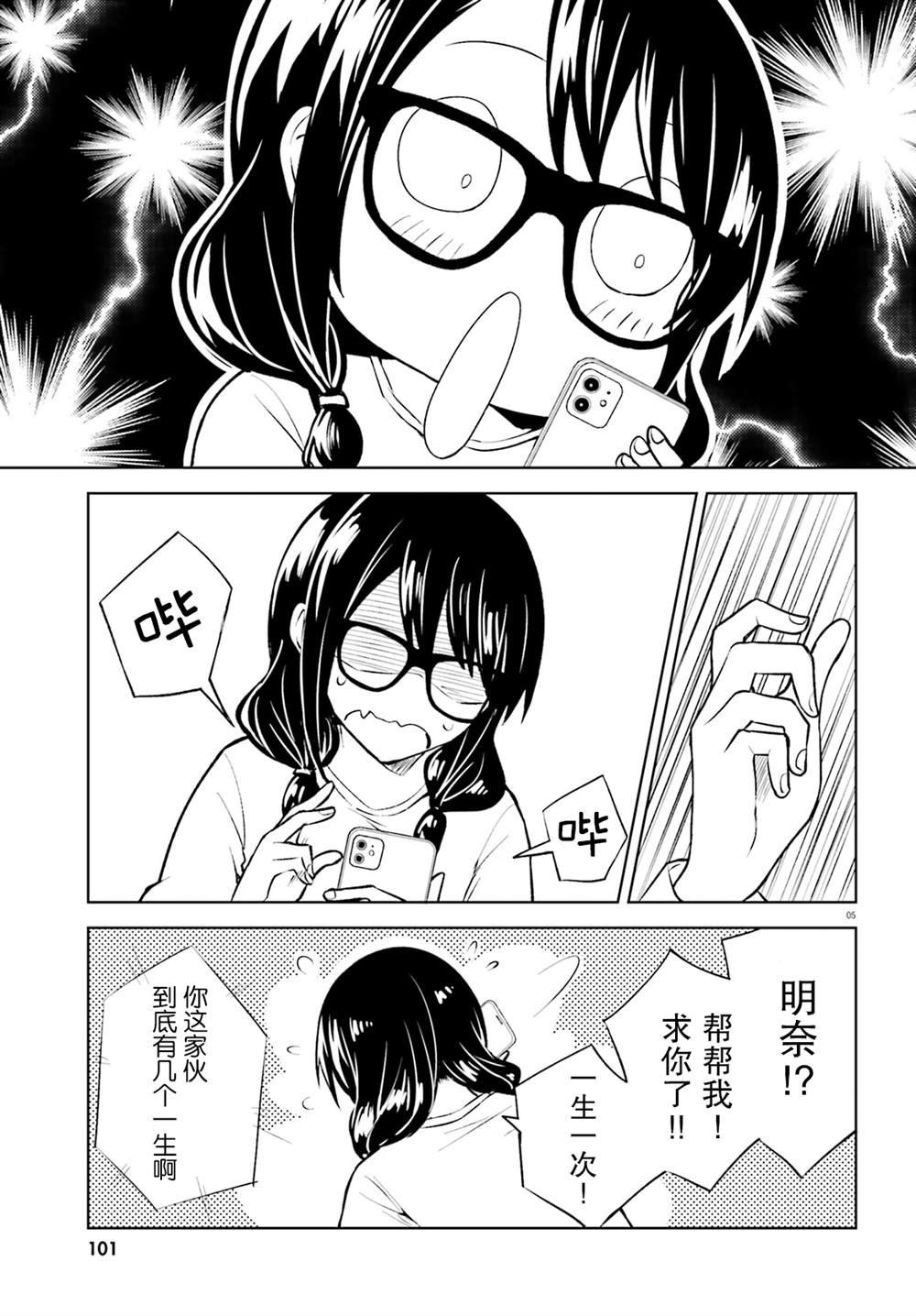 第9话 藏不住了的优羽