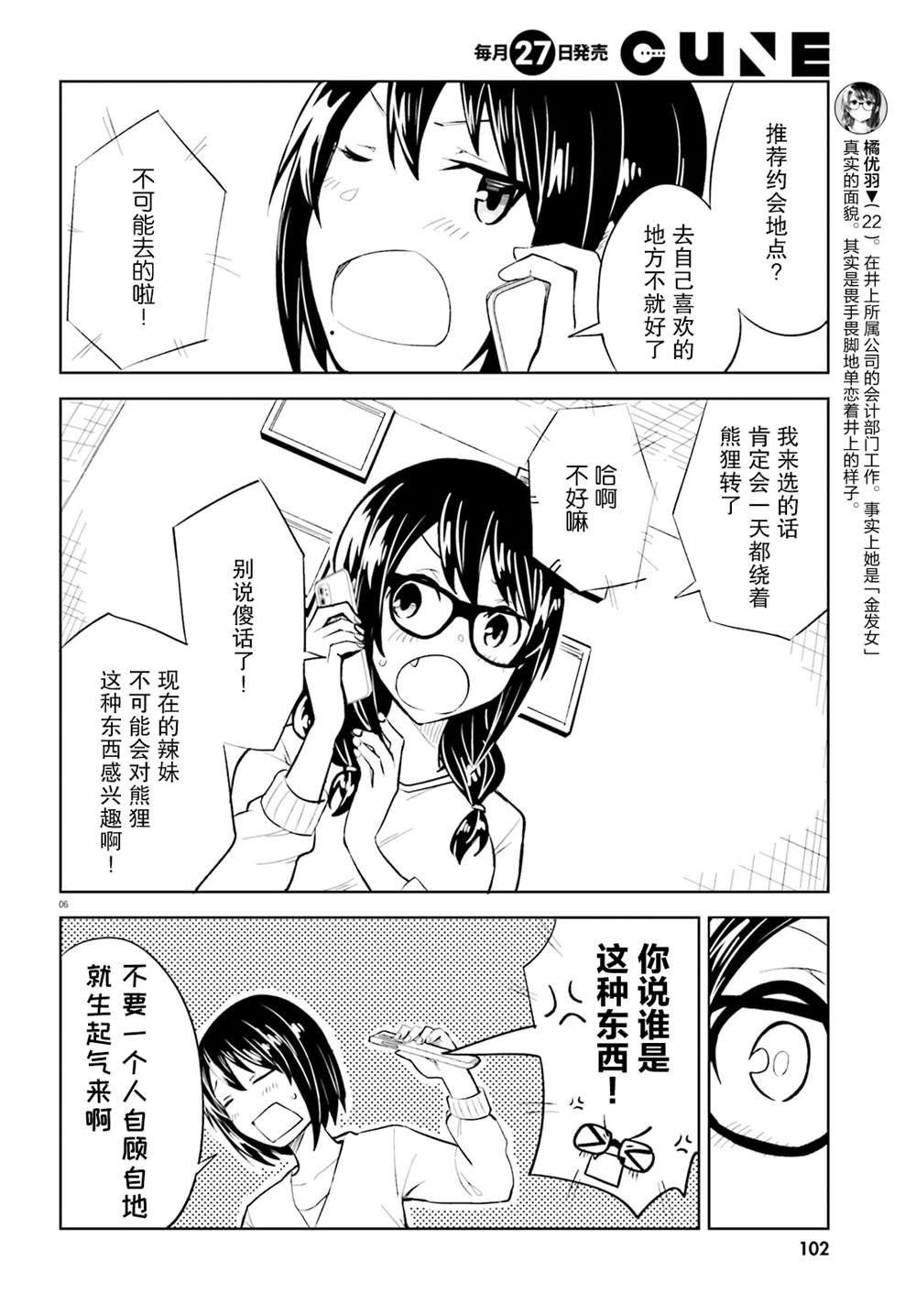第9话 藏不住了的优羽