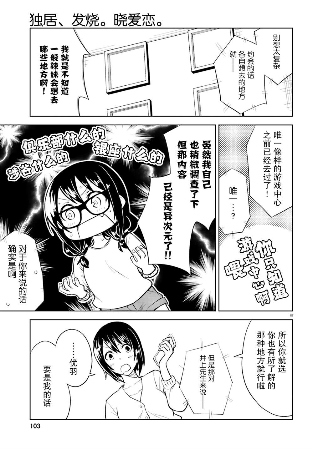 第9话 藏不住了的优羽