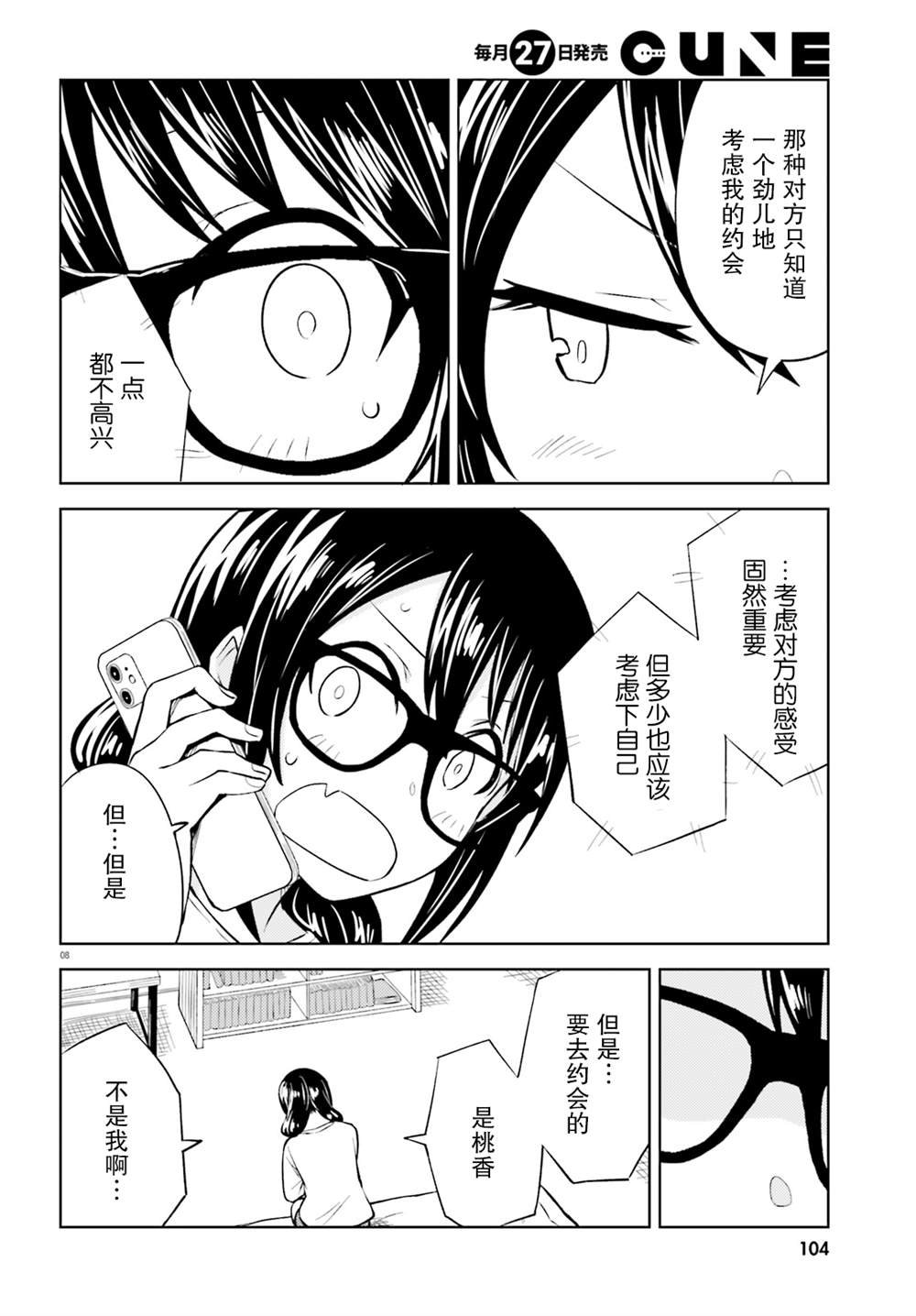 第9话 藏不住了的优羽