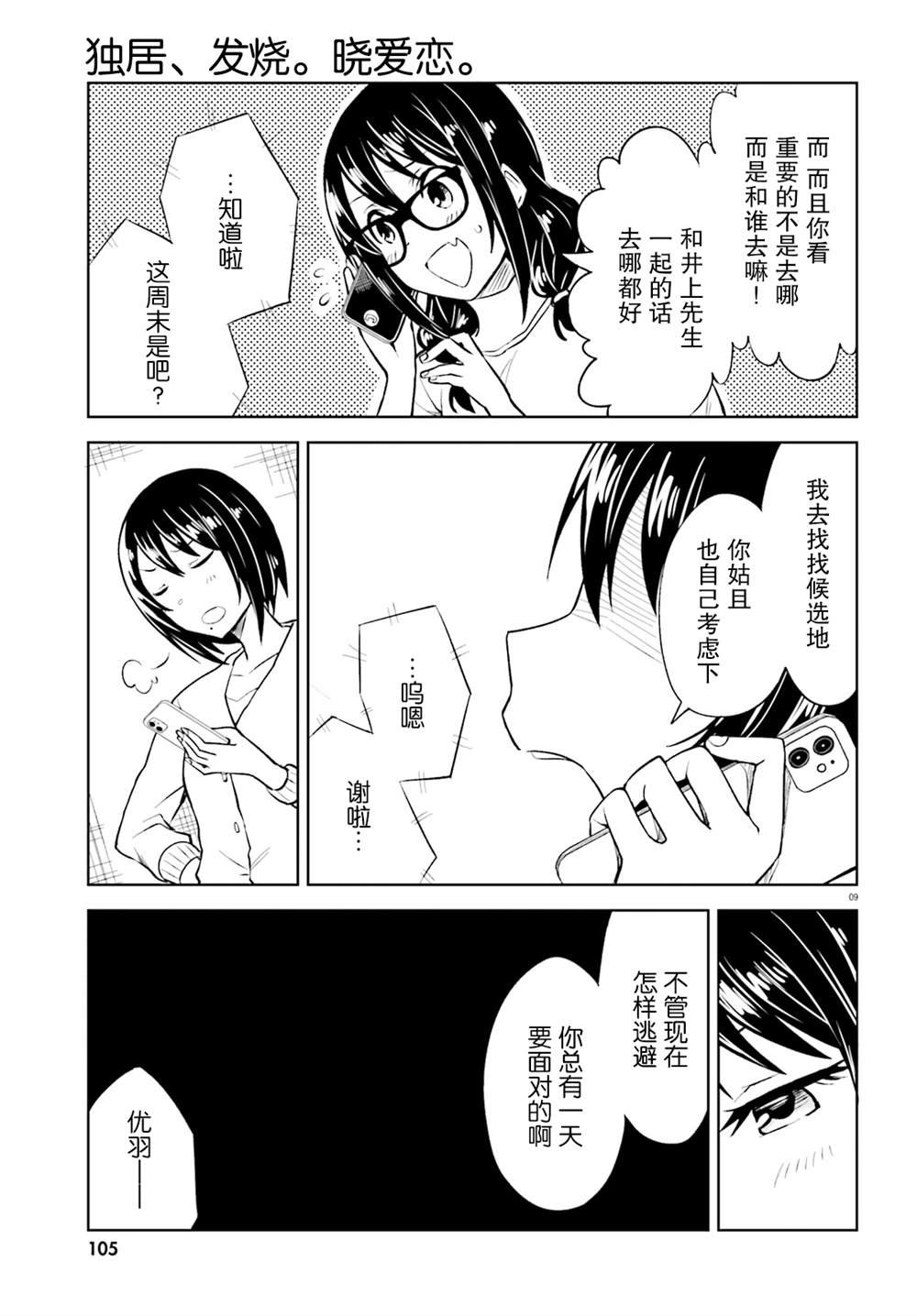 第9话 藏不住了的优羽