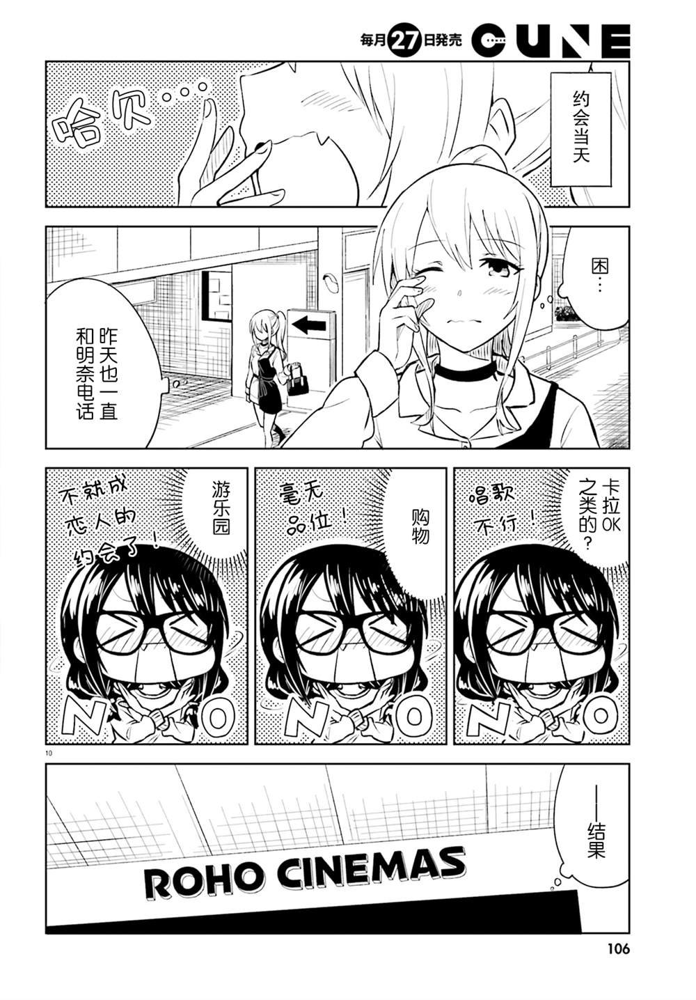 第9话 藏不住了的优羽