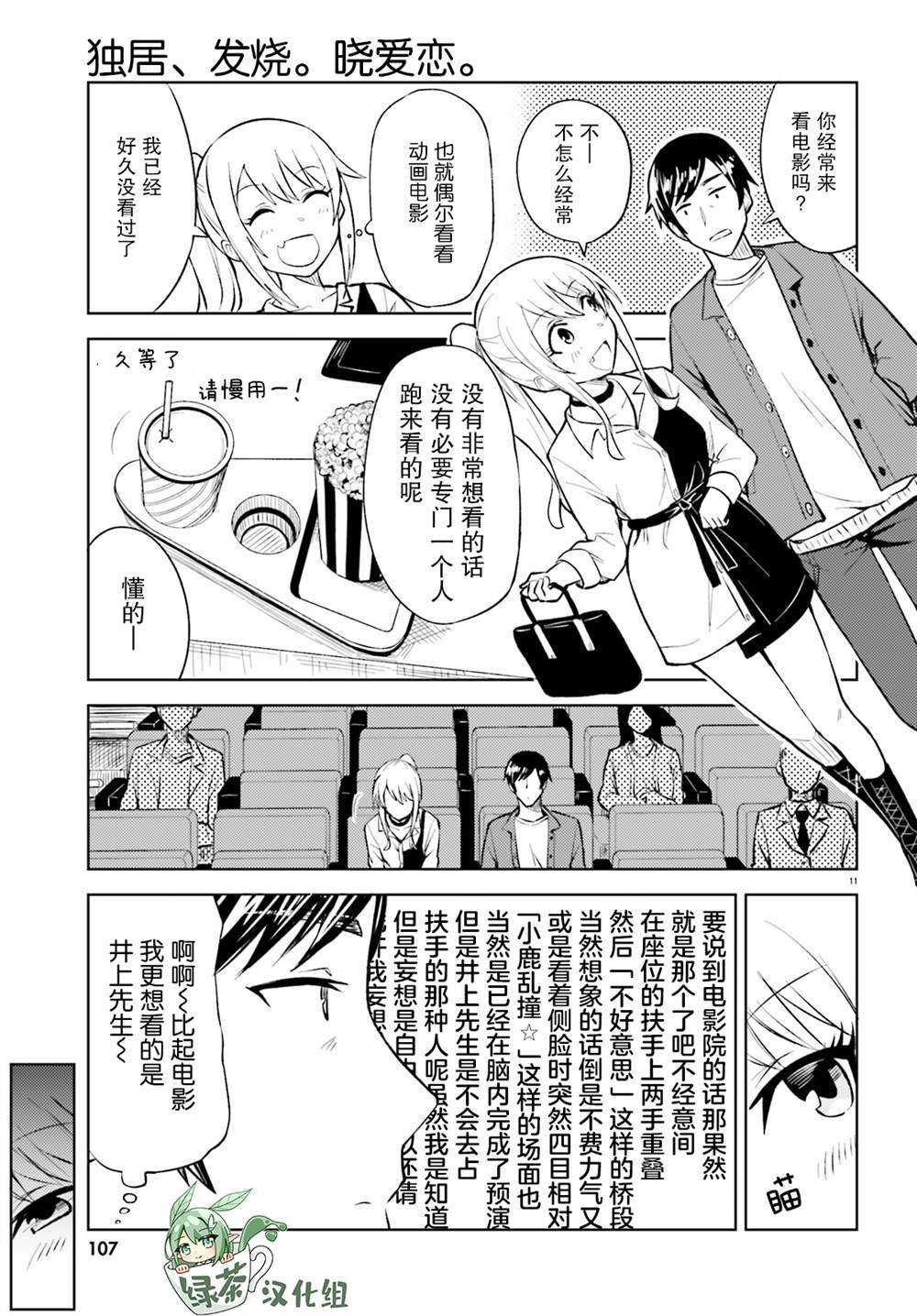 第9话 藏不住了的优羽