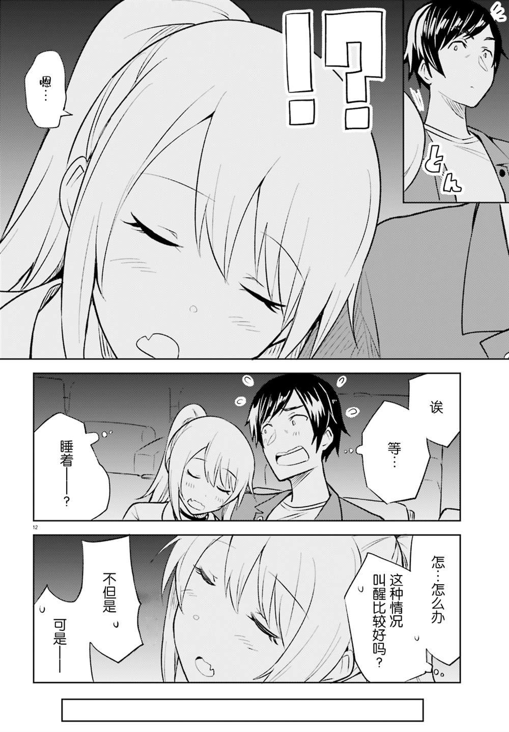 第9话 藏不住了的优羽