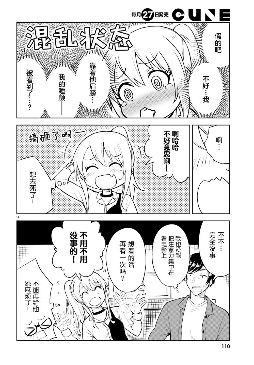 第9话 藏不住了的优羽