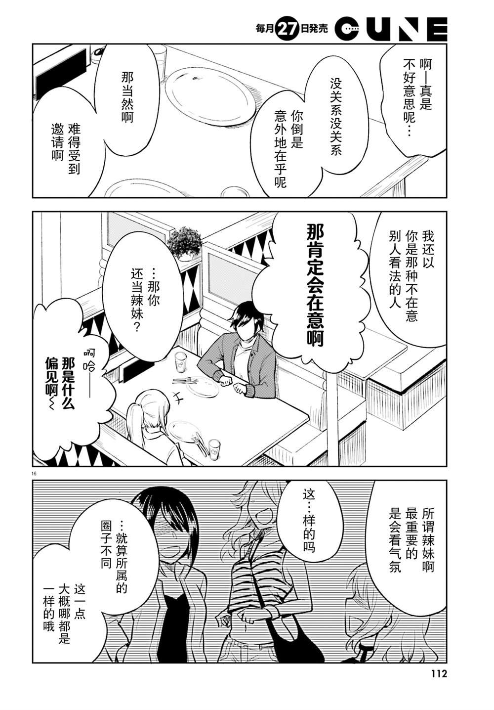 第9话 藏不住了的优羽