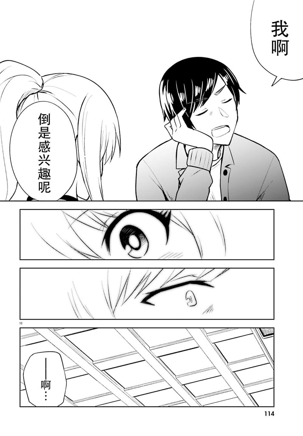 第9话 藏不住了的优羽