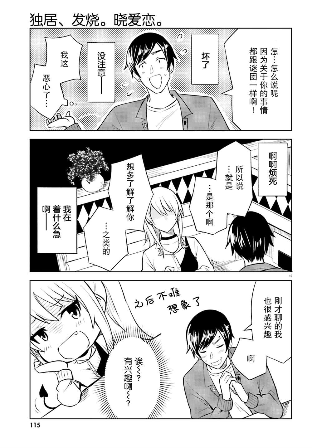 第9话 藏不住了的优羽