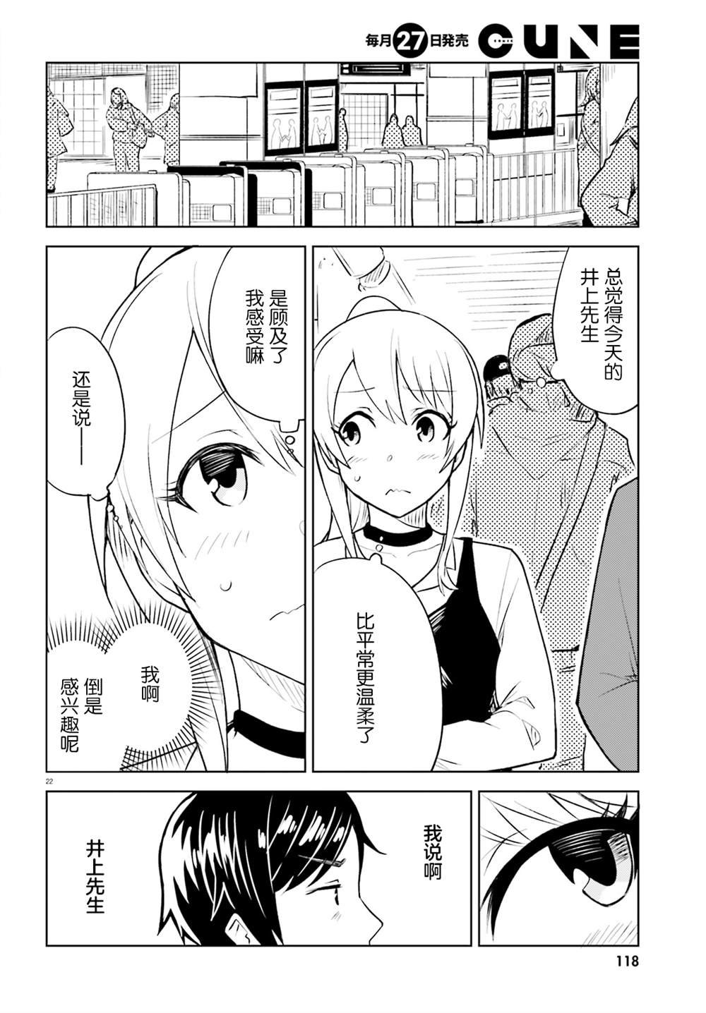 第9话 藏不住了的优羽