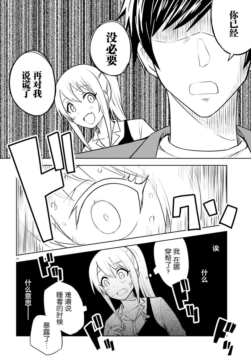 第9话 藏不住了的优羽
