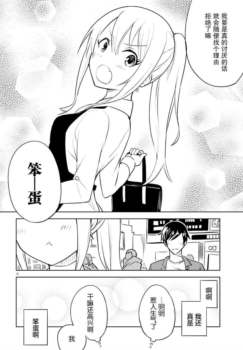 第9话 藏不住了的优羽