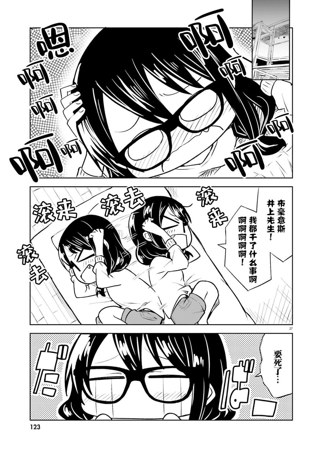 第9话 藏不住了的优羽
