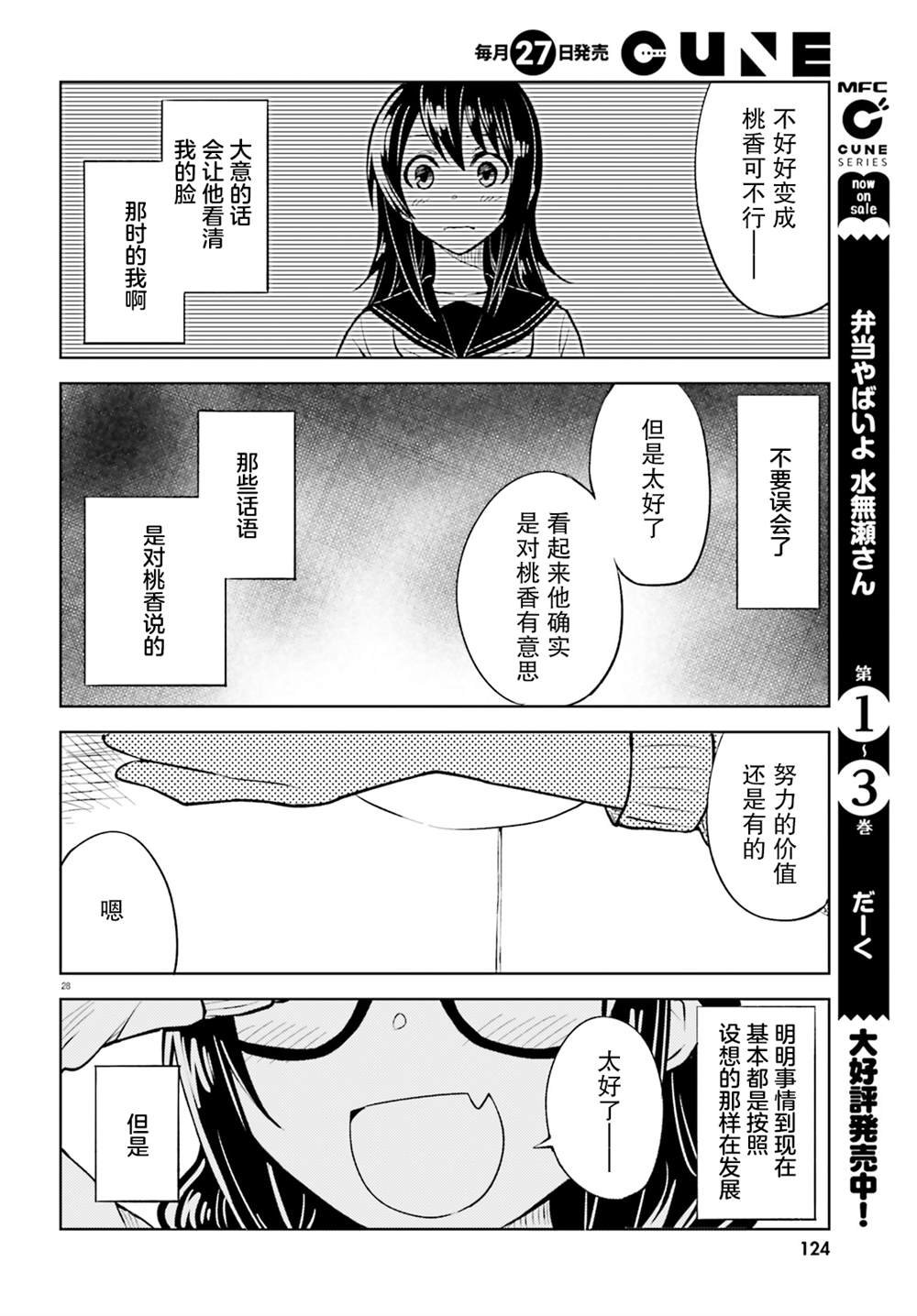 第9话 藏不住了的优羽
