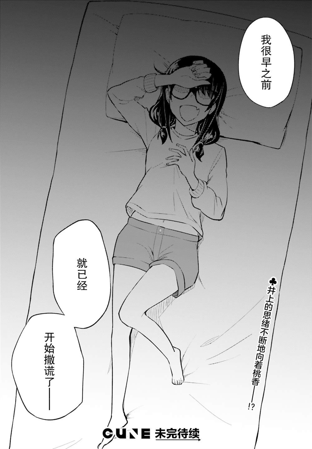 第9话 藏不住了的优羽