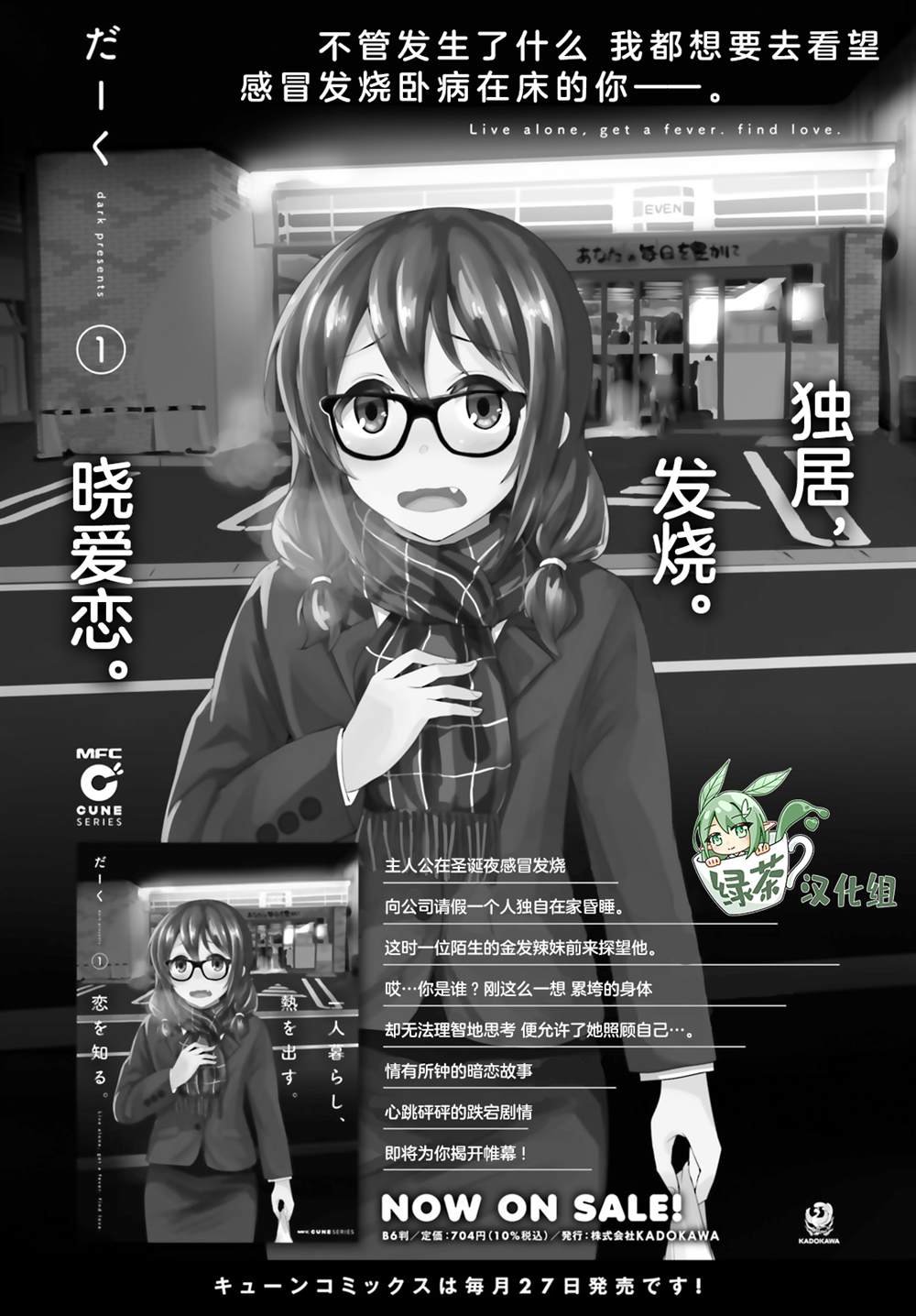 第9话 藏不住了的优羽