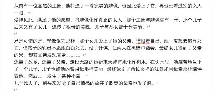 雕像之女