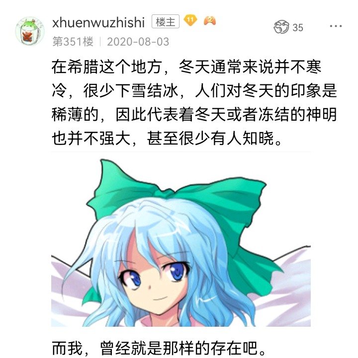 无名的冬神