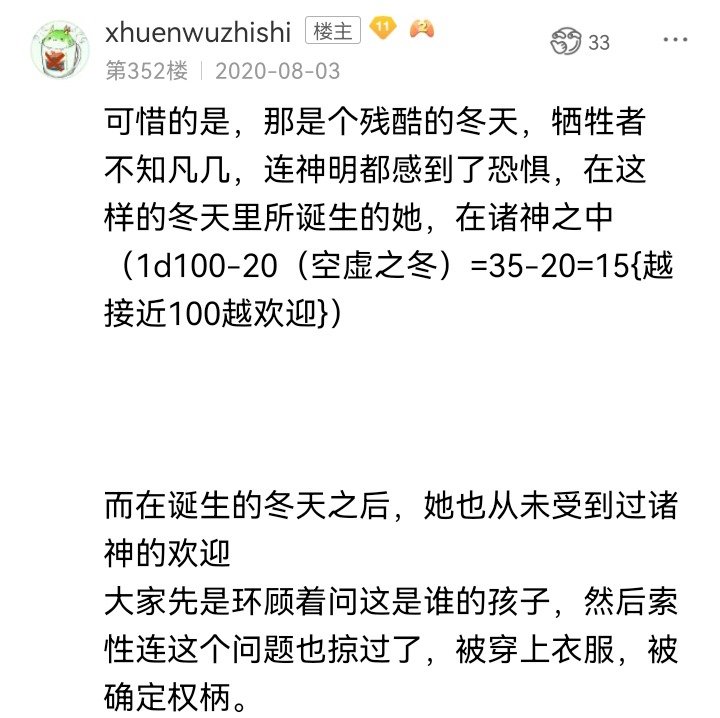 无名的冬神