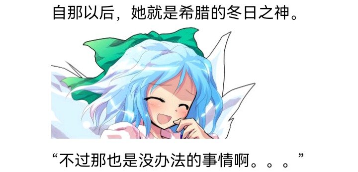 无名的冬神