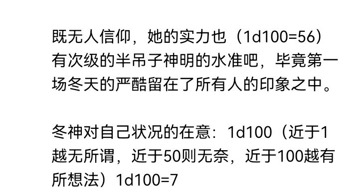 无名的冬神