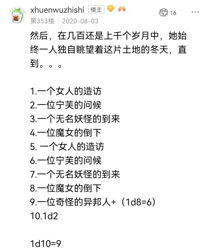 无名的冬神