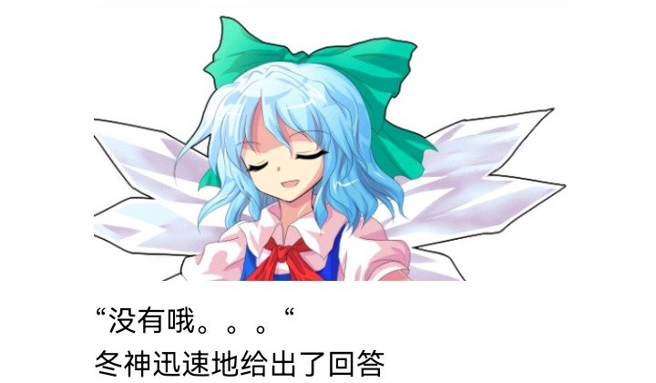 无名的冬神