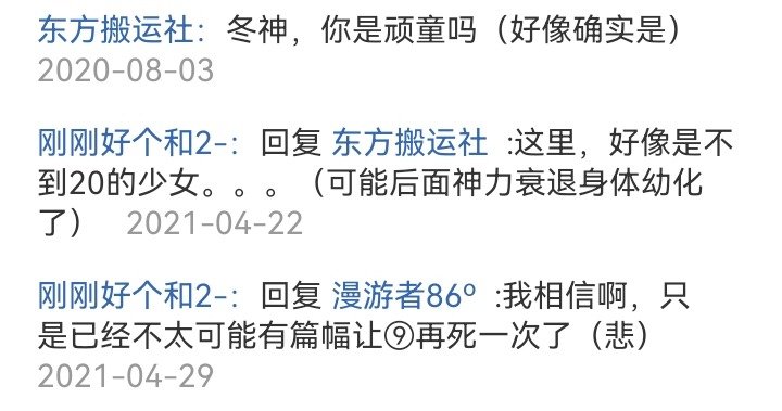 无名的冬神