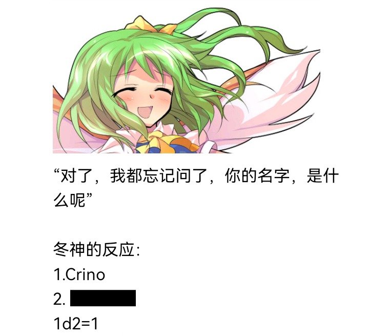无名的冬神