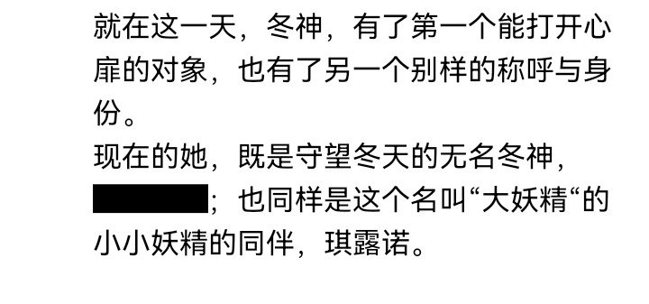 无名的冬神