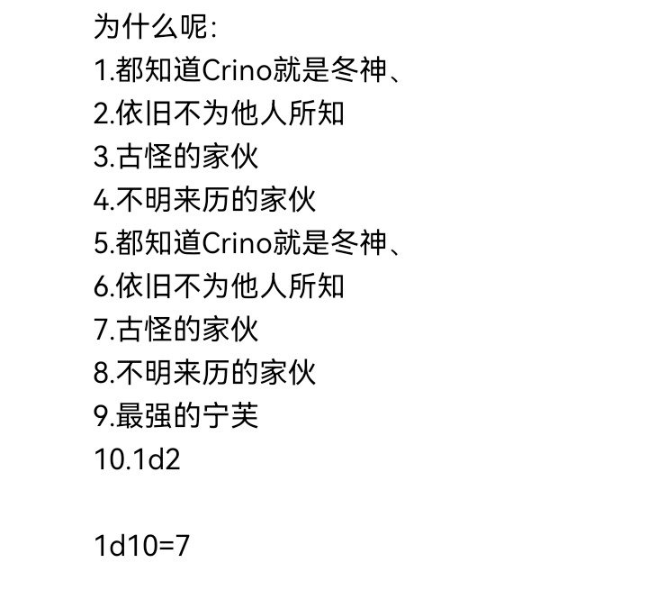 无名的冬神