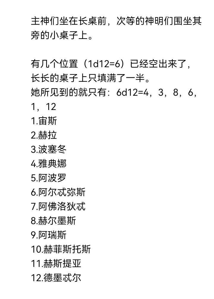 无名的冬神