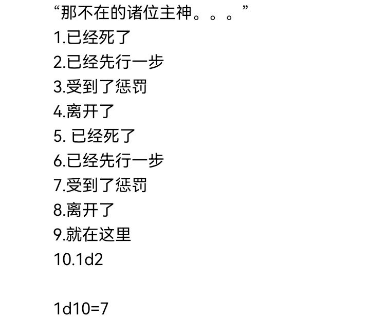 无名的冬神